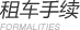 三亚租车手续